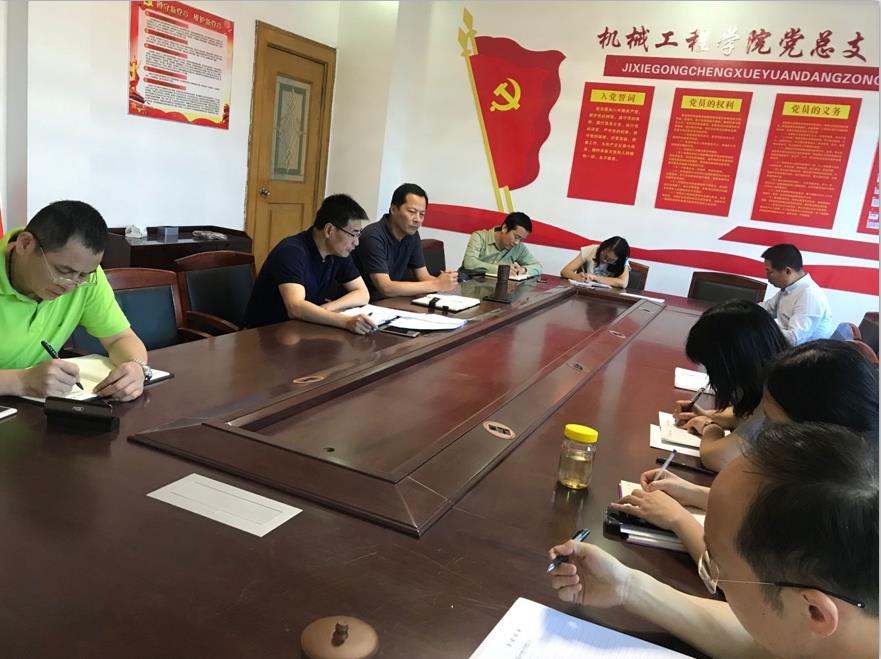 机械工程学院召开扫黑除恶专项斗争再部署会议