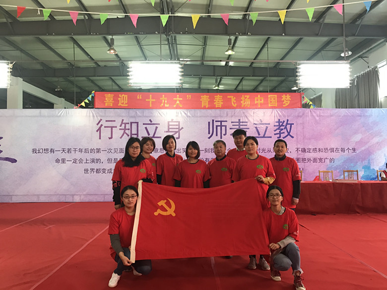 喜迎十九大,青春飞扬中国梦