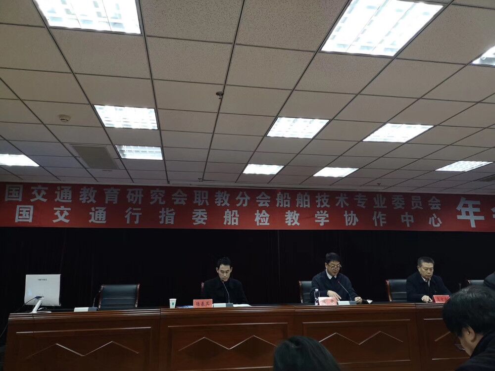 中国交通教育研究会职教分会船舶技术专业委员会 2019年年会召开