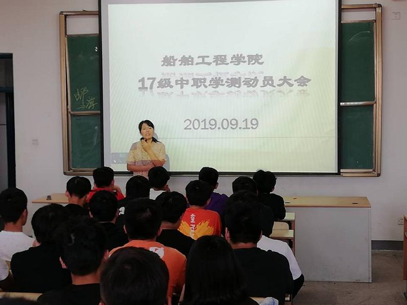 船舶工程学院召开17级中职学业水平测试动员会议