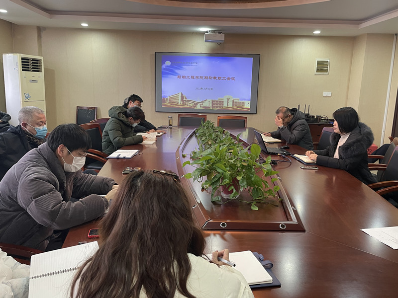 船舶工程学院召开期初工作会议