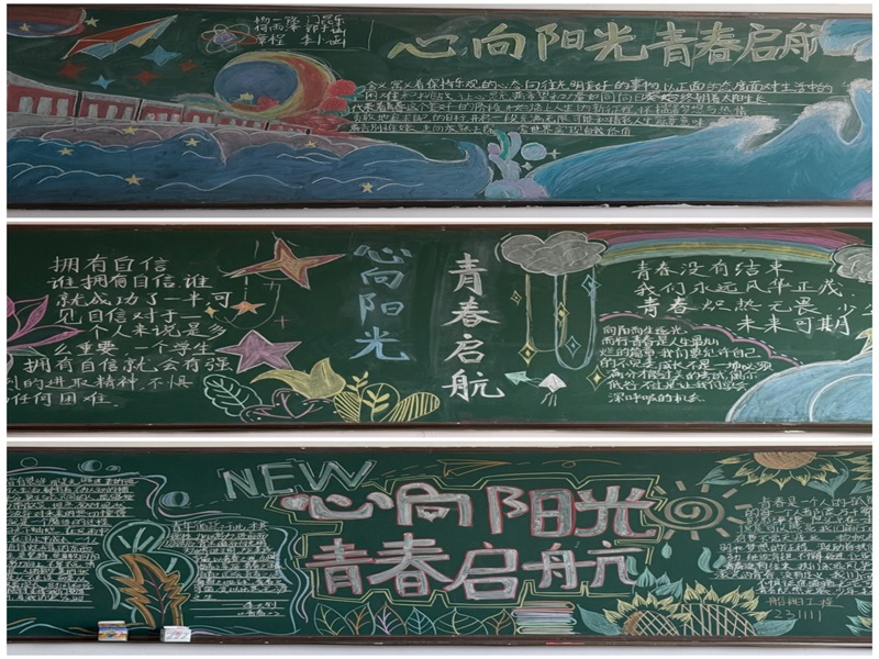 心向阳光,青春启航