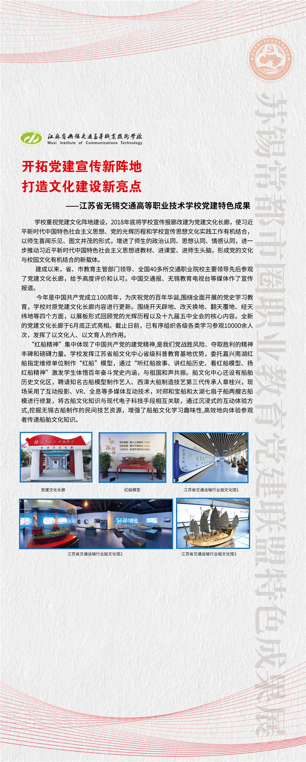 学校党建特色成果成功入选江苏省教育厅主办的《苏锡常都市圈职业教育党建联盟特色案例汇编》