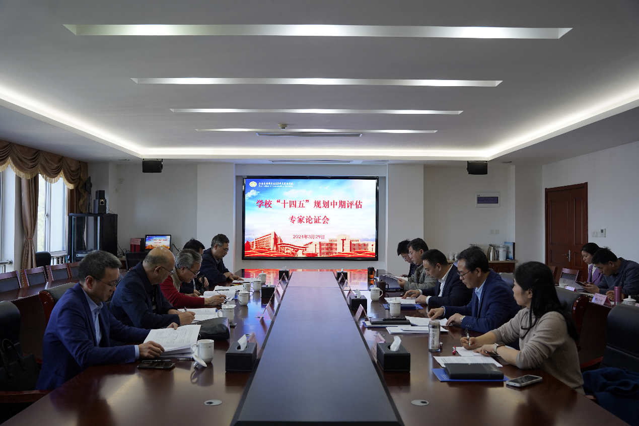 学校召开“十四五”事业发展规划中期评估专家论证会