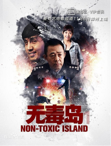 构建全覆盖毒品预防教育体系,学校组织观看电影《无毒岛》