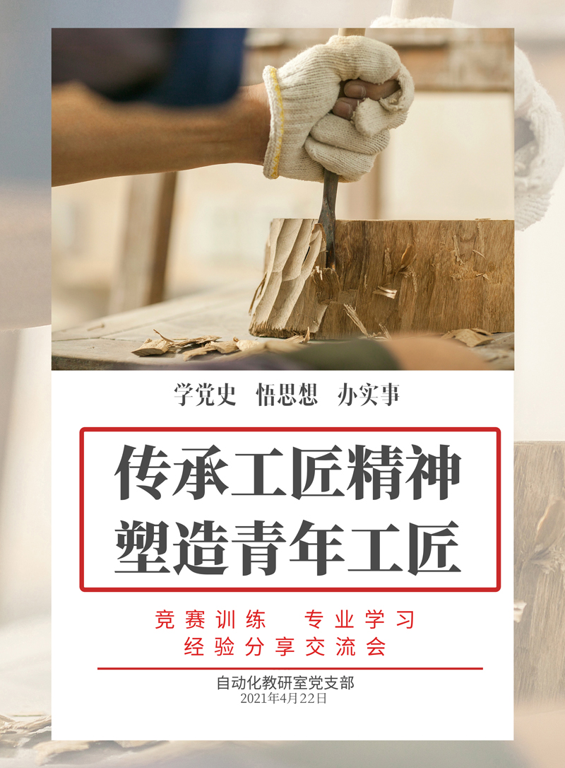 自动化教研室党支部党史学习系列活动(五)