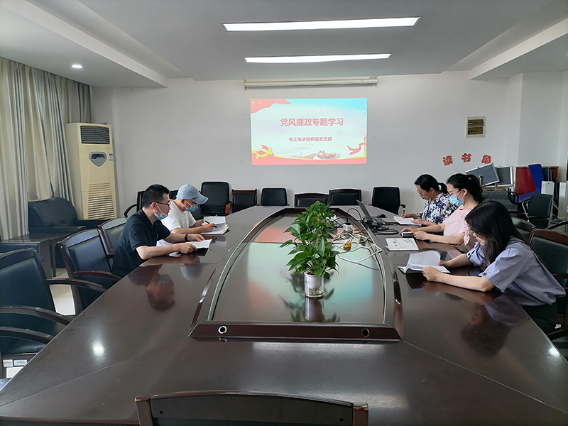 机电工程学院电工电子教研室党支部党风廉政建设月活动圆满完成