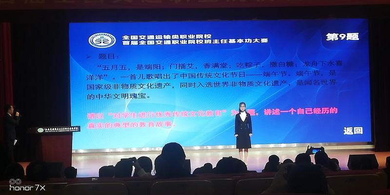 交通工程学院任海波老师斩获 首届全国交通职业院校班主任基本功大赛特等奖
