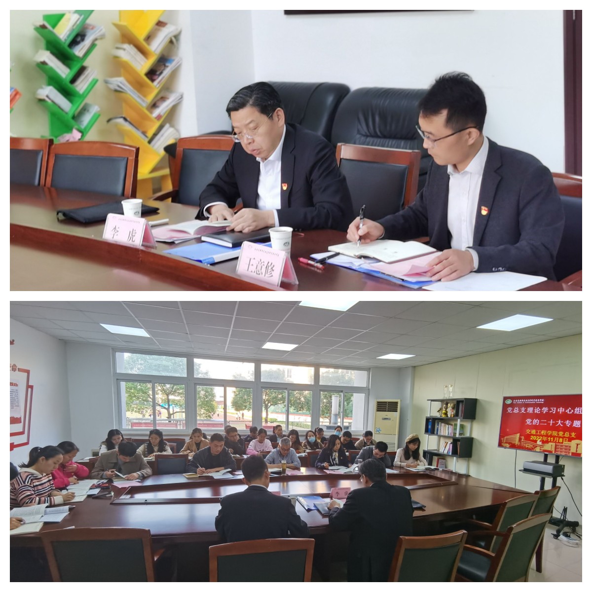 学校党委书记李虎巡学旁听交通工程学院党总支理论学习中心组(扩大)会