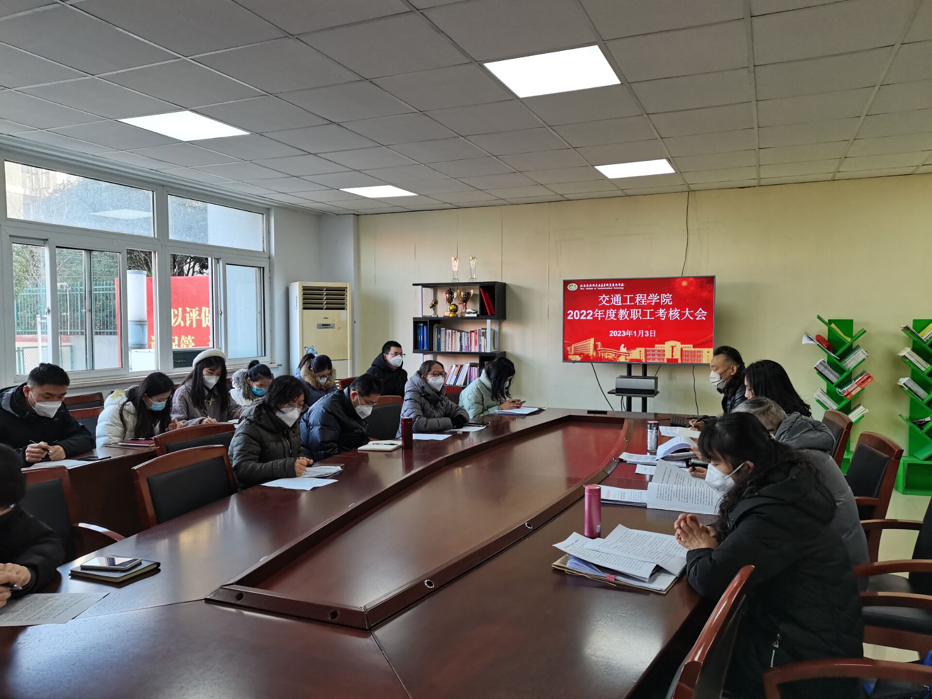 交通工程学院召开 2022年度教职工考核大会