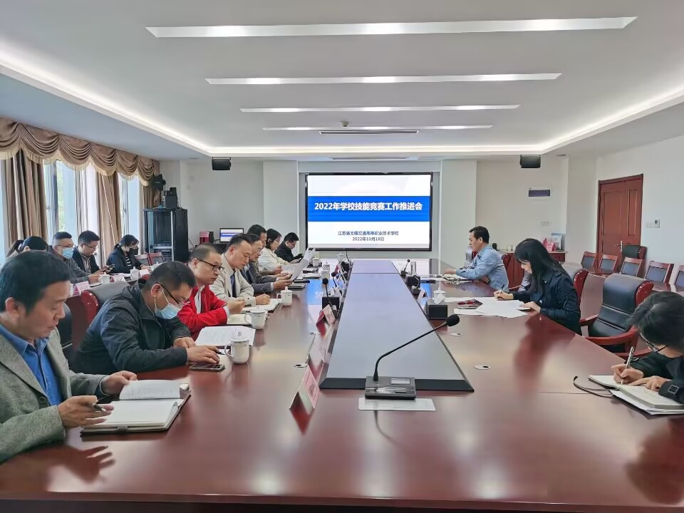 学校召开2022年技能竞赛工作推进会