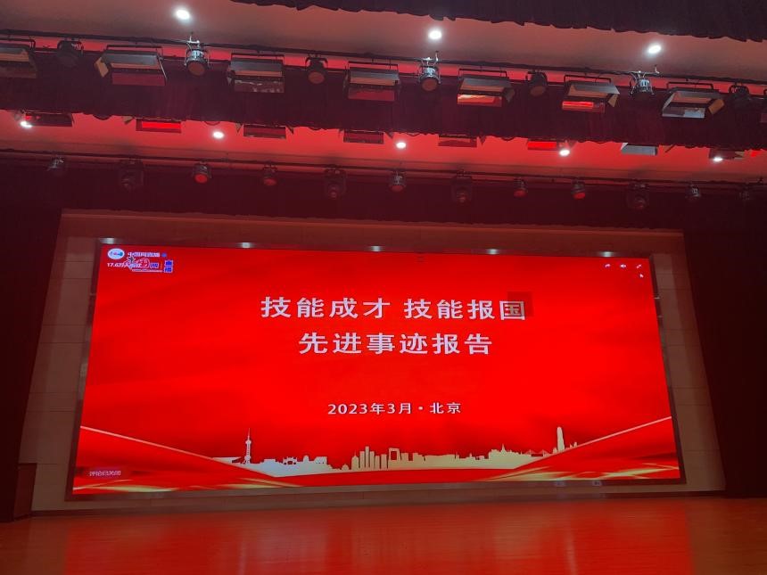 学校组织学生观看技能成才技能报国先进事迹报告活动