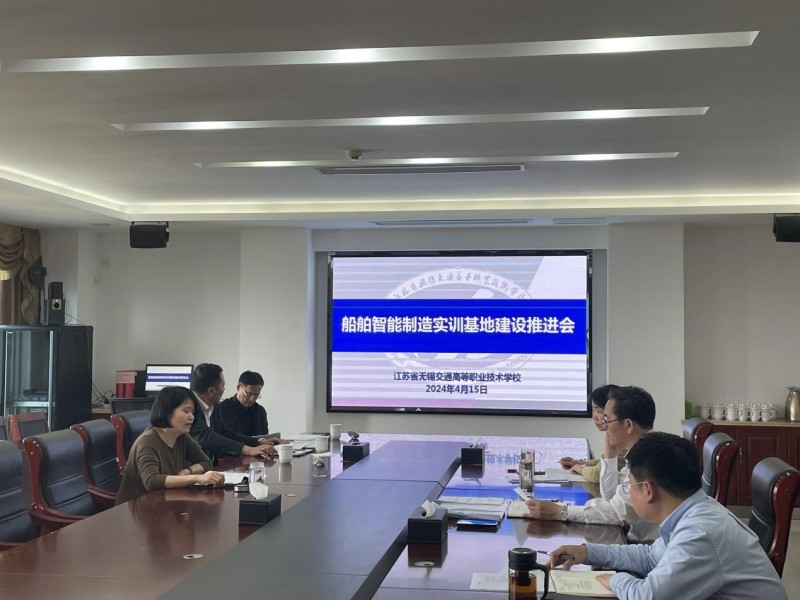 学校召开船舶智能制造实训基地建设推进会