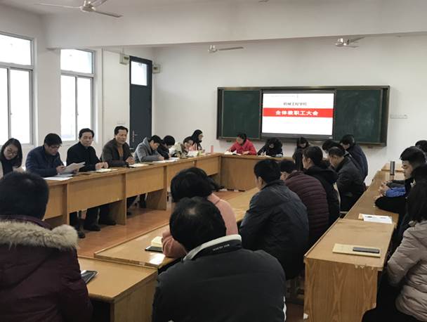 机械工程学院召开全体教职工大会