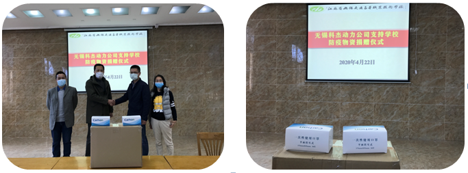 无锡科杰动力有限公司助力机械工程学院 疫情防控工作