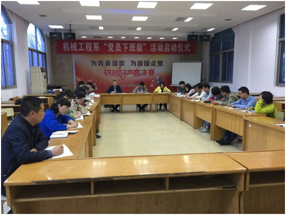 机械工程系“党员下班级”活动正式启动