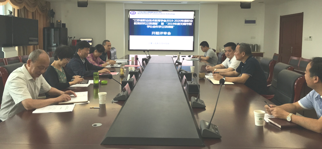 我校召开“省职教学会2019-2020年度职业教育研究立项课题”暨“2019年度市哲社立项课题”开题论证会