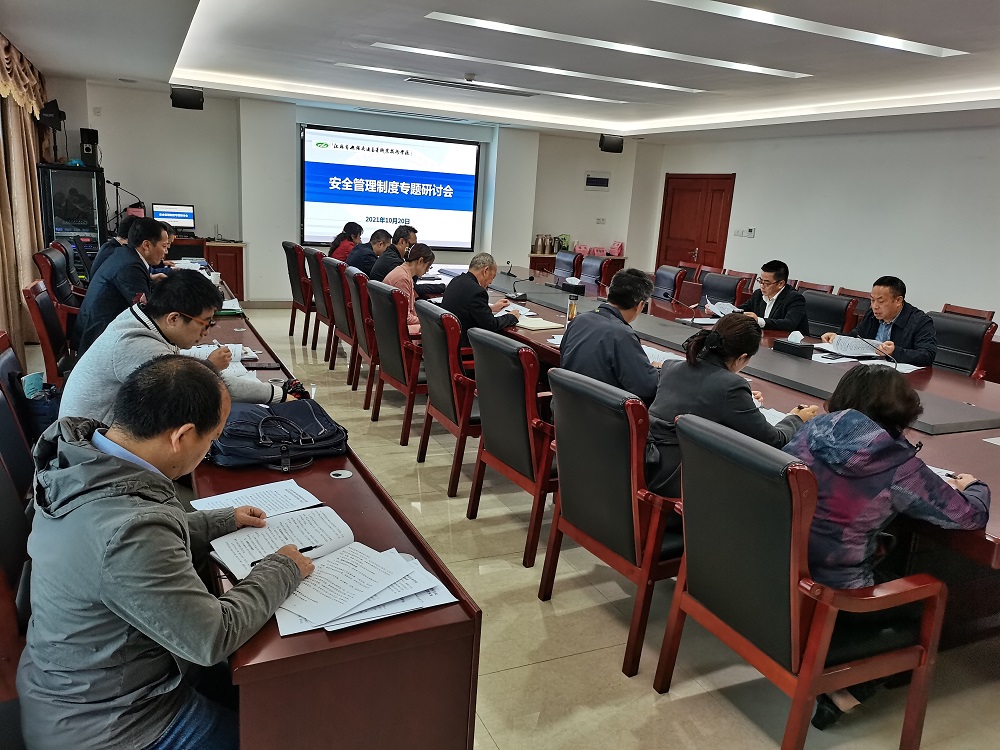 学校召开安全管理制度专题研讨会