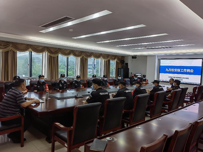 安全保卫处召开9月份安保工作例会