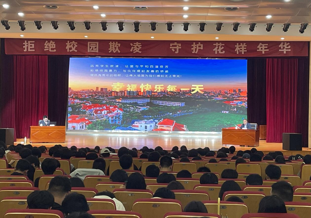 学校开展“拒绝校园欺凌，守护花样年华” 法治专题讲座