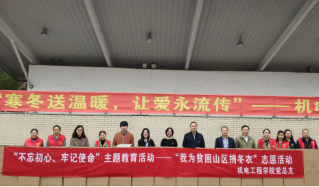“寒冬送温暖,让爱永流传” ————机电工程学院举办“我为贫困山区捐冬衣”志愿活动