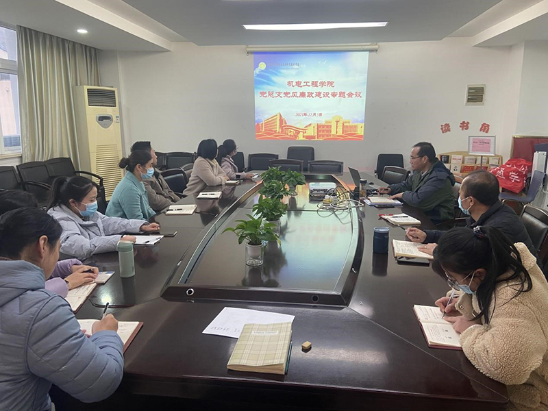 机电工程学院党总支组织党员观看警示教育片《远离家庭腐败》