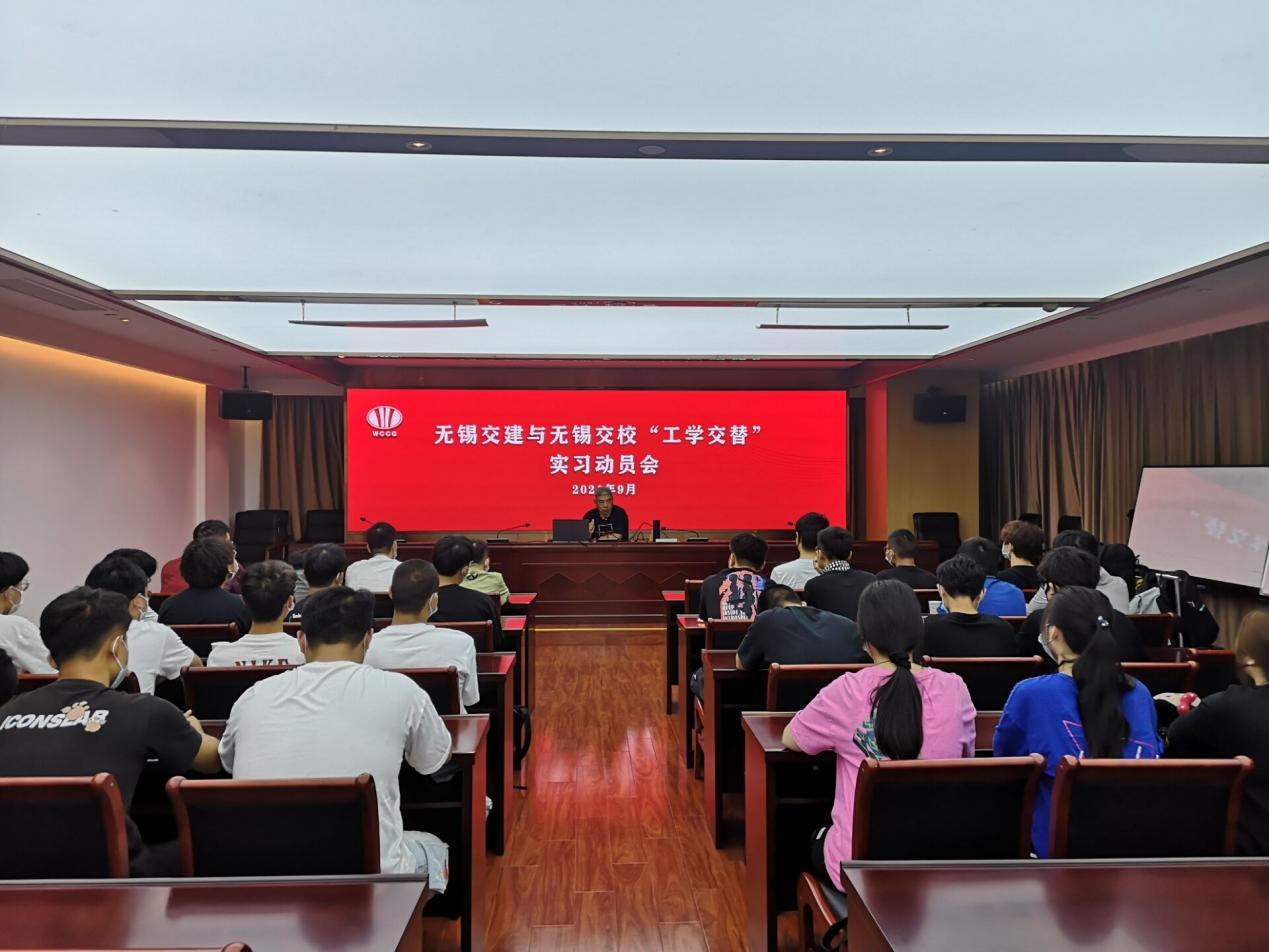 交通工程学院“无锡交建订单班”学生赴无锡交建集团实习