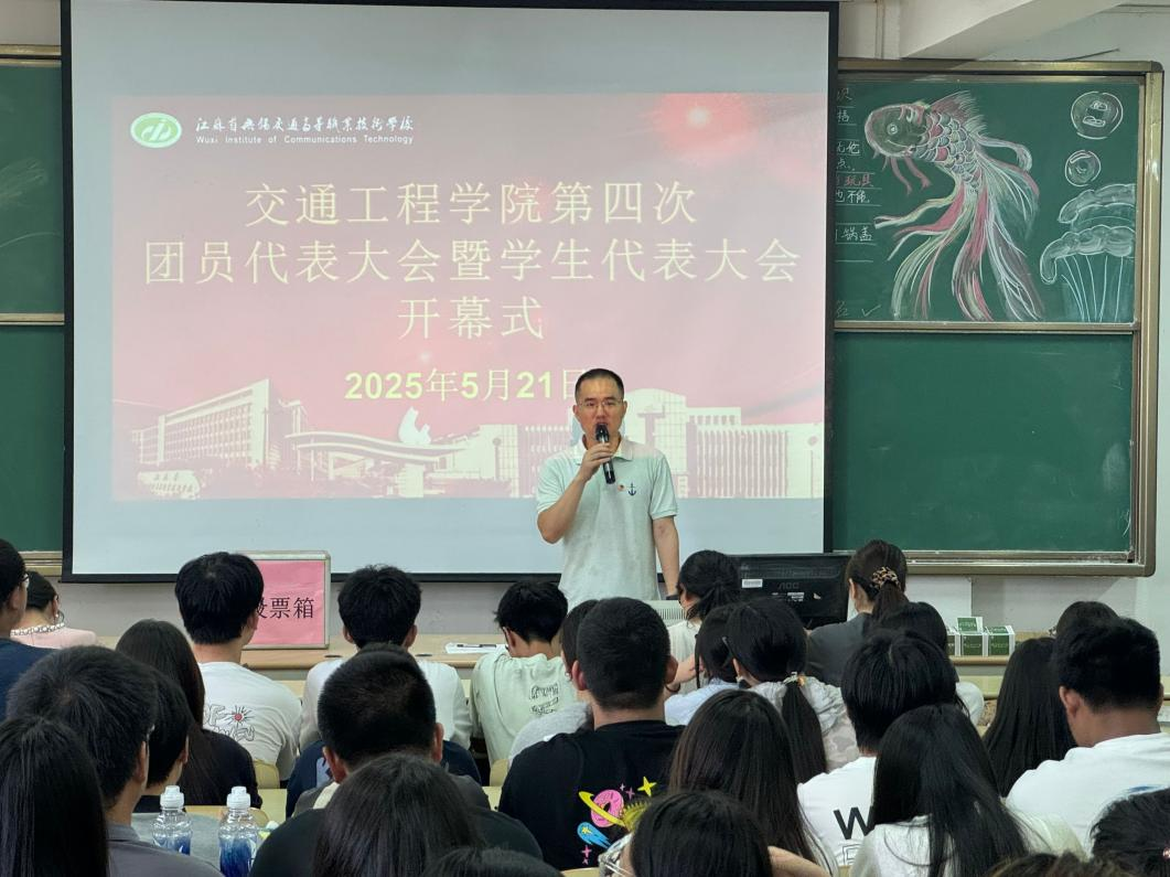 青春奋进正当时!交通工程学院第四次团员代表大会暨学生代表大会圆满落幕