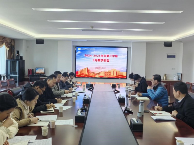 学校召开三月份教学工作例会