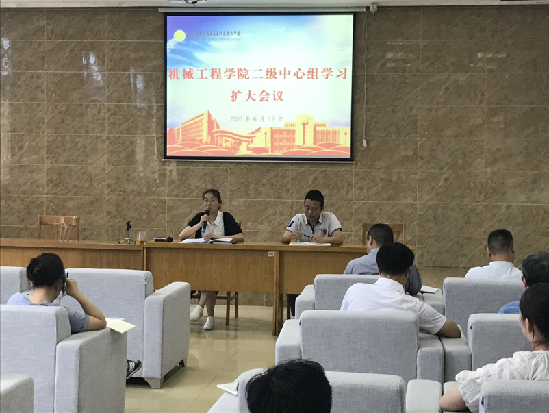 机械工程学院召开二级中心组理论学习扩大会议