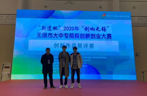 喜报！机械工程学院学生在无锡市大中专院校创新创业大赛中获二等奖