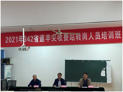 2021年342省道羊尖收费站转岗人员培训班在我校开班