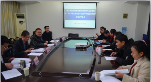 省级课题开题评审.jpg