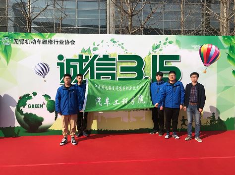 汽车工程学院师生参加“3.15大型汽车义诊活动”