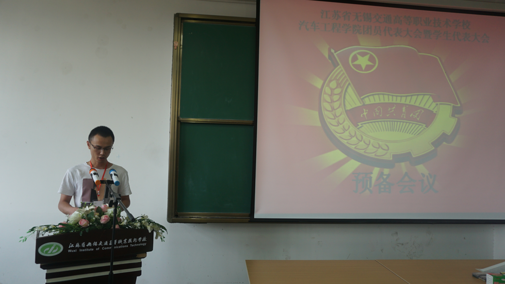 华体会网页版页面登录汽车工程学院第三次团员代表大会暨学生代表大会顺利闭幕