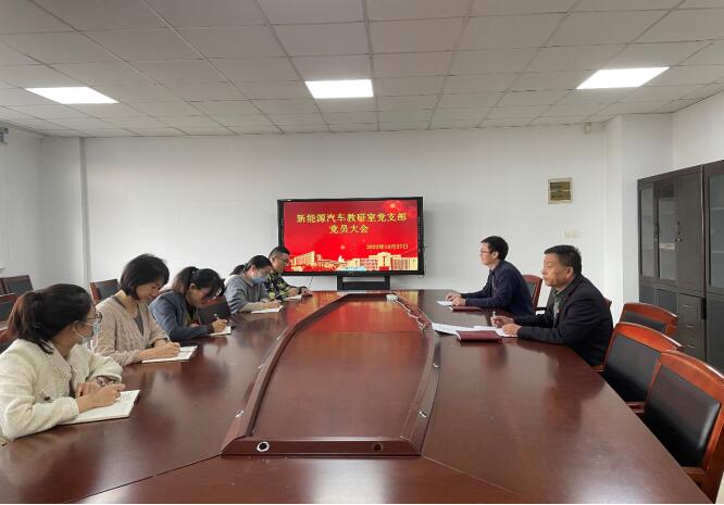 新能源汽车教研室党支部落实学校提质增效行动