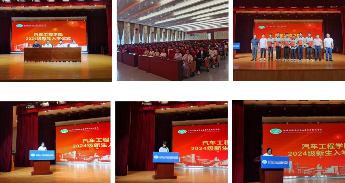 踏浪前行风正劲 不负韶华启新程 --汽车工程学院举行2024级新生入学教育仪式