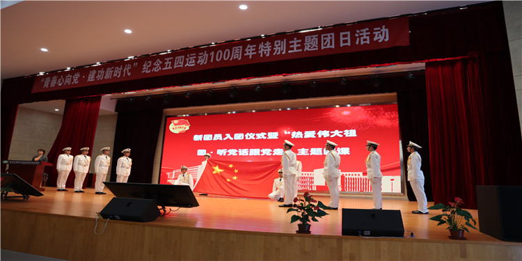 我校开展“青春心向党·建功新时代”纪念五四运动100周年特别主题团日活动—新团员入团仪式暨主题团课活动