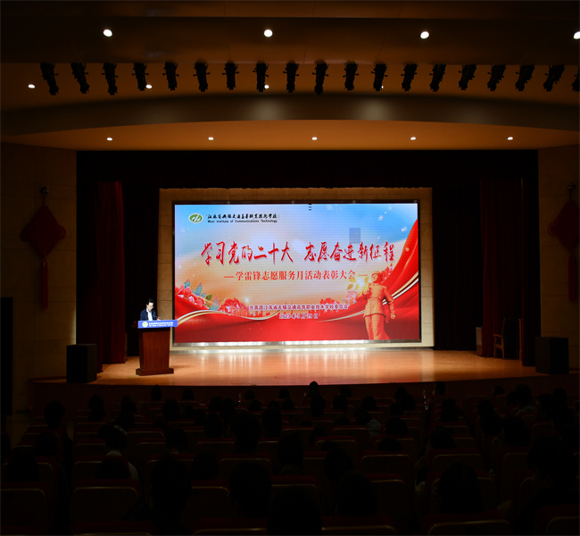 学校举行“学习党的二十大 志愿奋进新征程”学雷锋志愿服务月总结表彰大会
