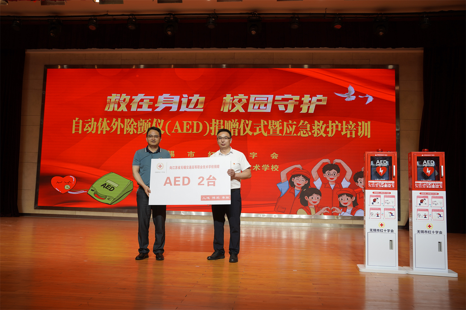自动体外除颤仪(AED)捐赠仪式暨应急救护培训在学校顺利举行