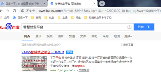 毕业生91job就业信息上报步骤（电脑版）