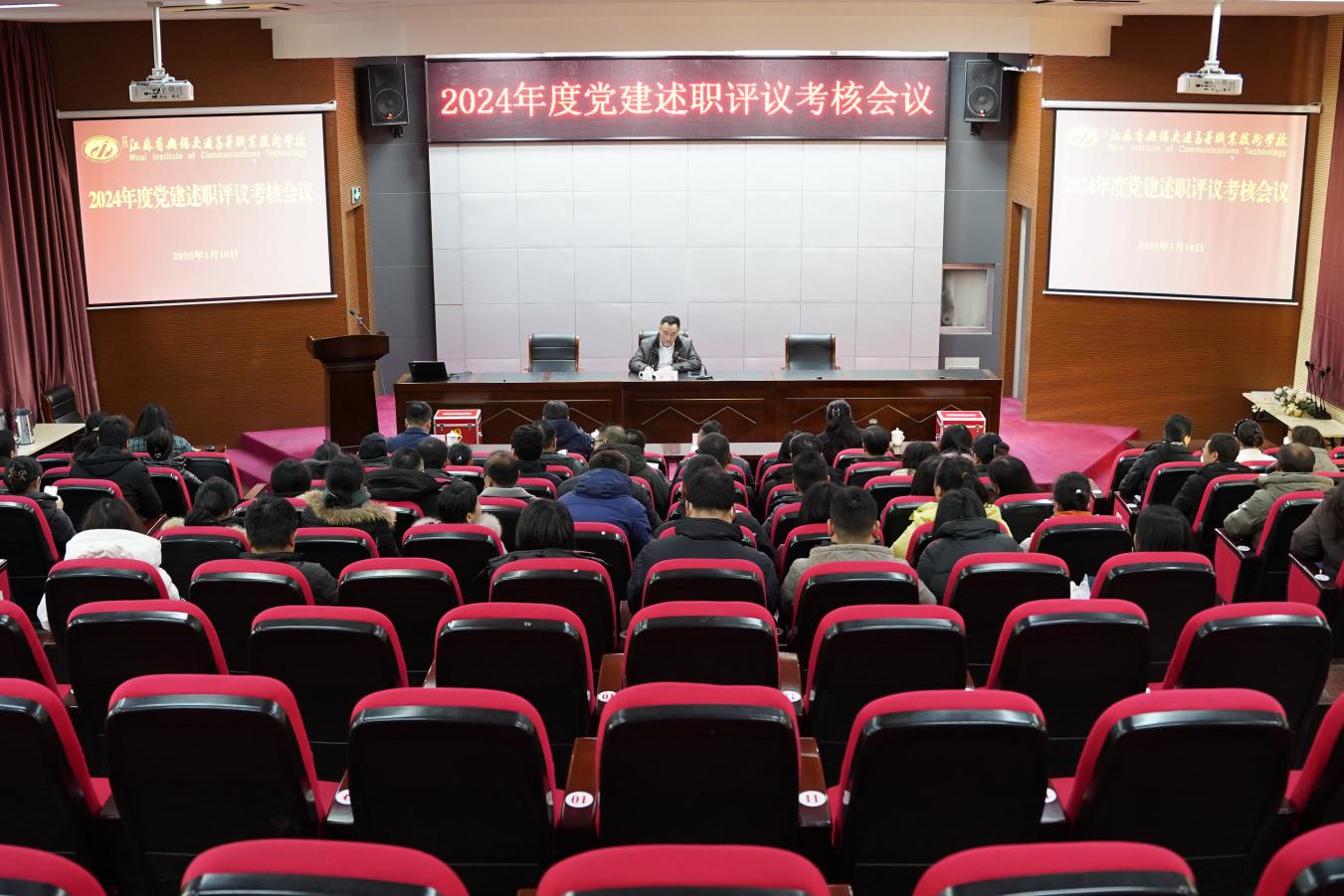 学校召开2024年度党建述职评议考核会议