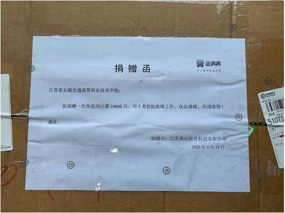 爱心企业为物流管理学院学生捐赠口罩