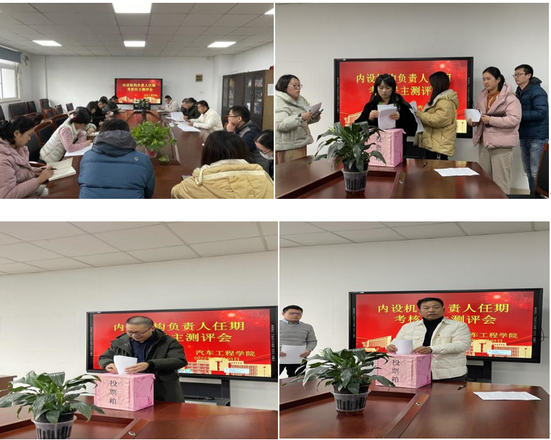 汽车工程学院开展内设机构负责人任期考核工作