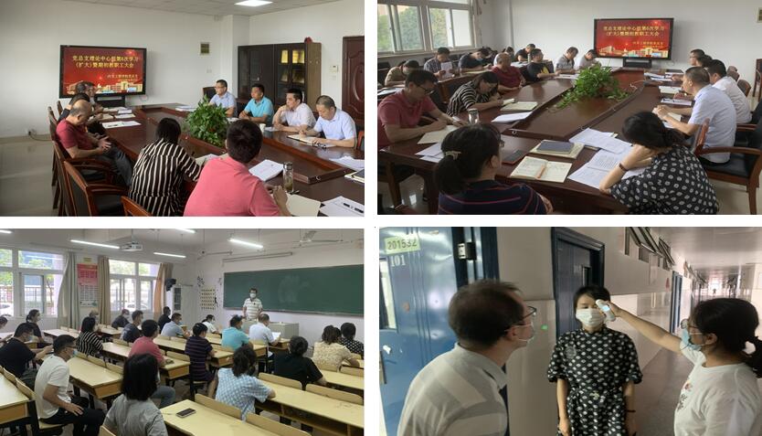 学院党总支理论中心组第6次学习（扩大）暨 期初教职工大会