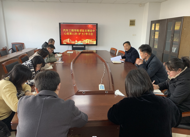 学院党总支理论学习中心组(扩大)学习会