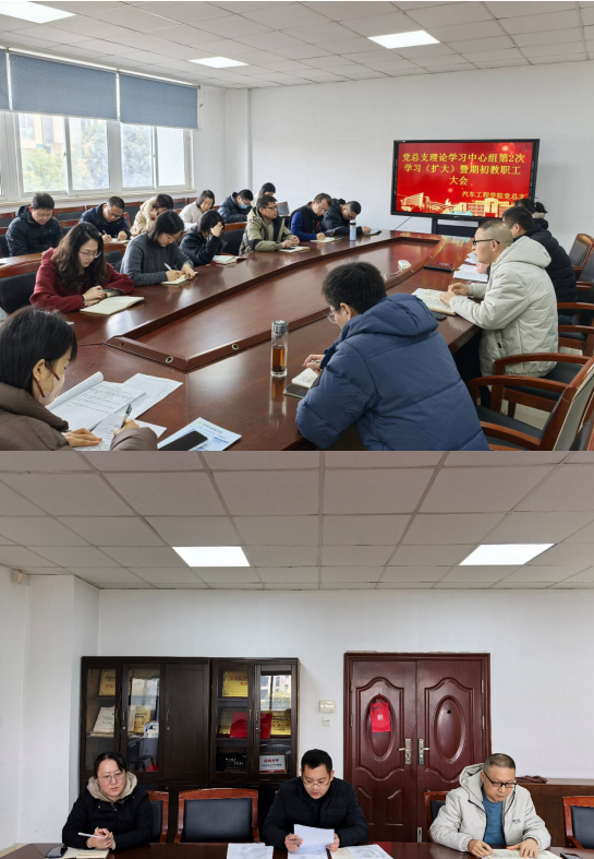 党总支理论学习中心组第2次学习(扩大)暨期初教职工大会