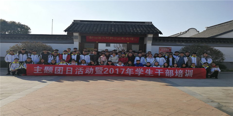 重温革命历史 传承红色基因 ——我校开展主题团日活动暨2017年学生干部培训