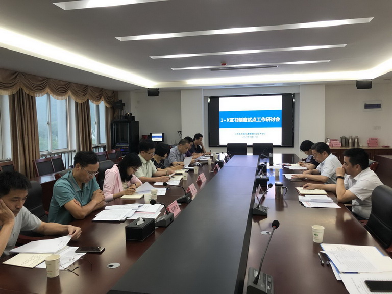 1600414069232012181.jpg 20200917 1+X会议_缩小大小.jpg