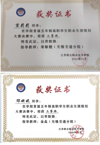 物流管理学院宣莉莉、邵妍妮两位同学在联合学院首届五年制高职学生职业生涯规划比赛中获三等奖